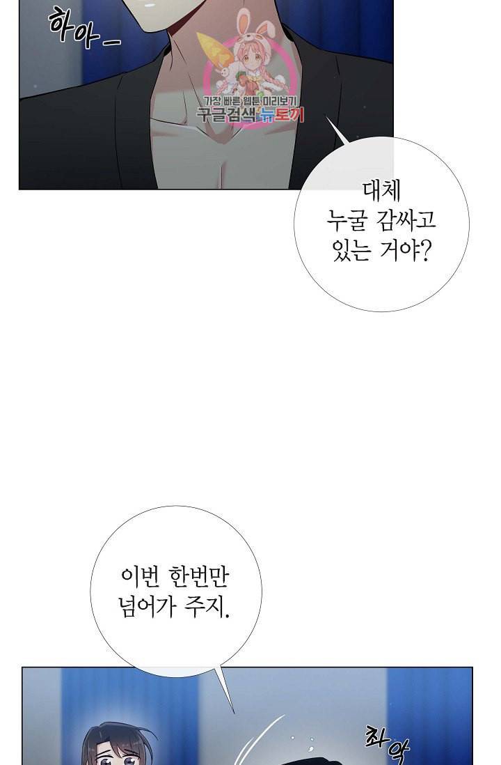 하녀와 흡혈귀 13화 23