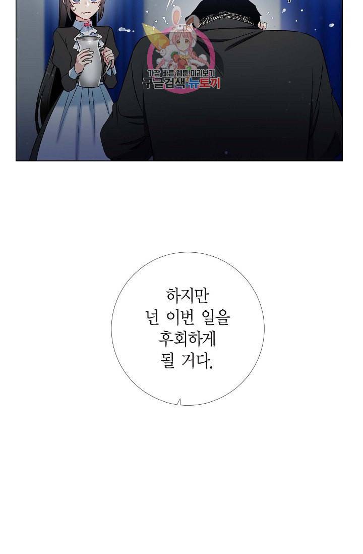 하녀와 흡혈귀 13화 24