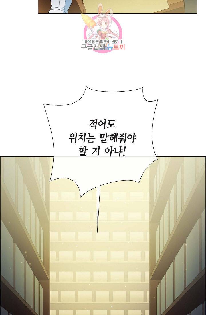 하녀와 흡혈귀 13화 27