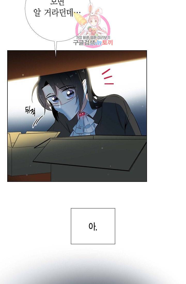 하녀와 흡혈귀 13화 29