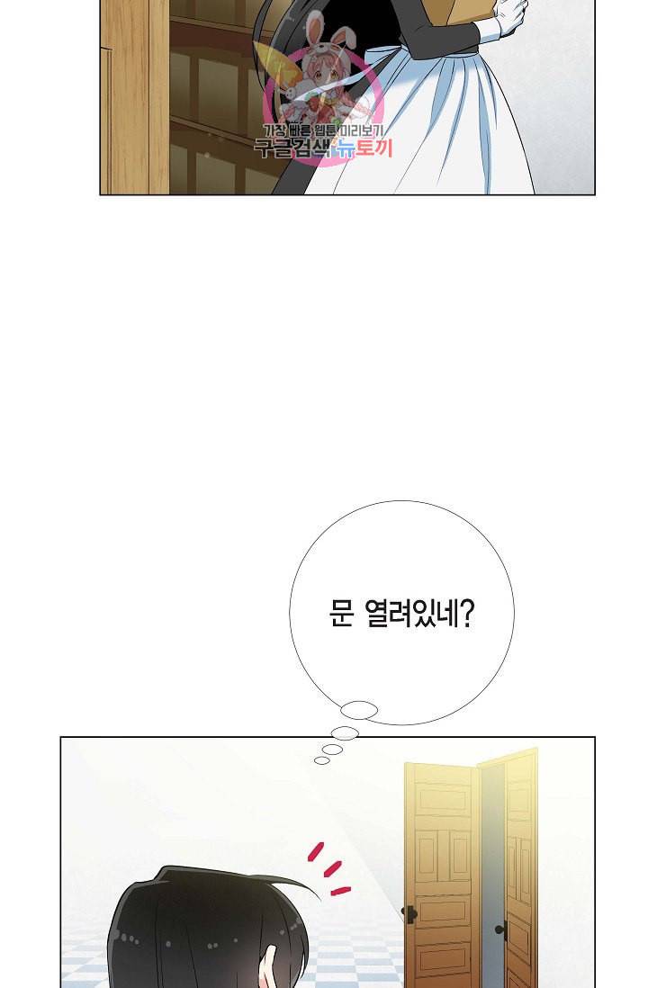 하녀와 흡혈귀 13화 31