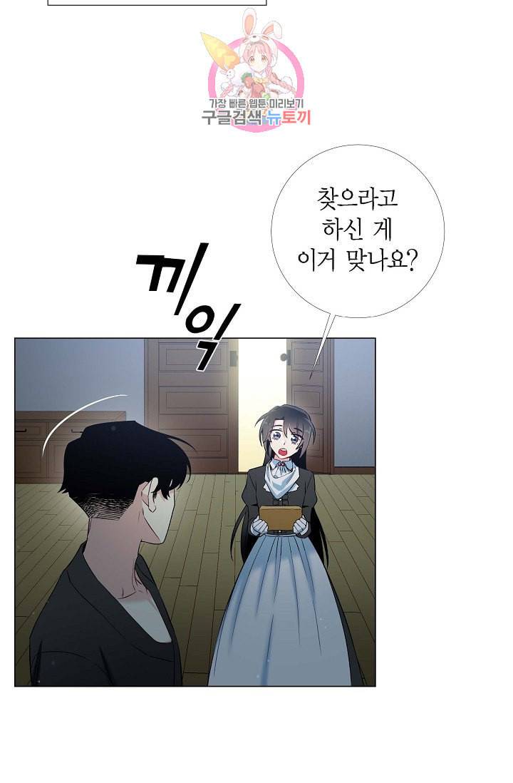 하녀와 흡혈귀 13화 34