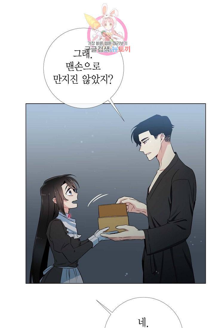 하녀와 흡혈귀 13화 35