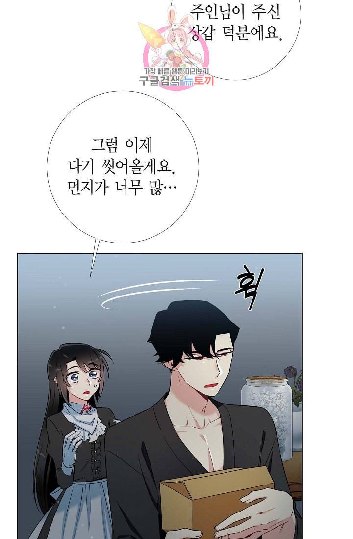 하녀와 흡혈귀 13화 36