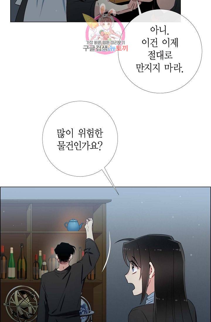 하녀와 흡혈귀 13화 37