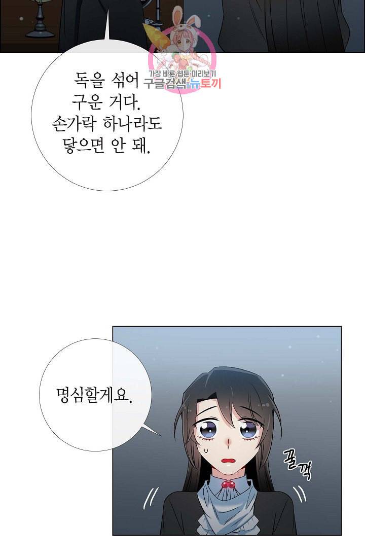 하녀와 흡혈귀 13화 38