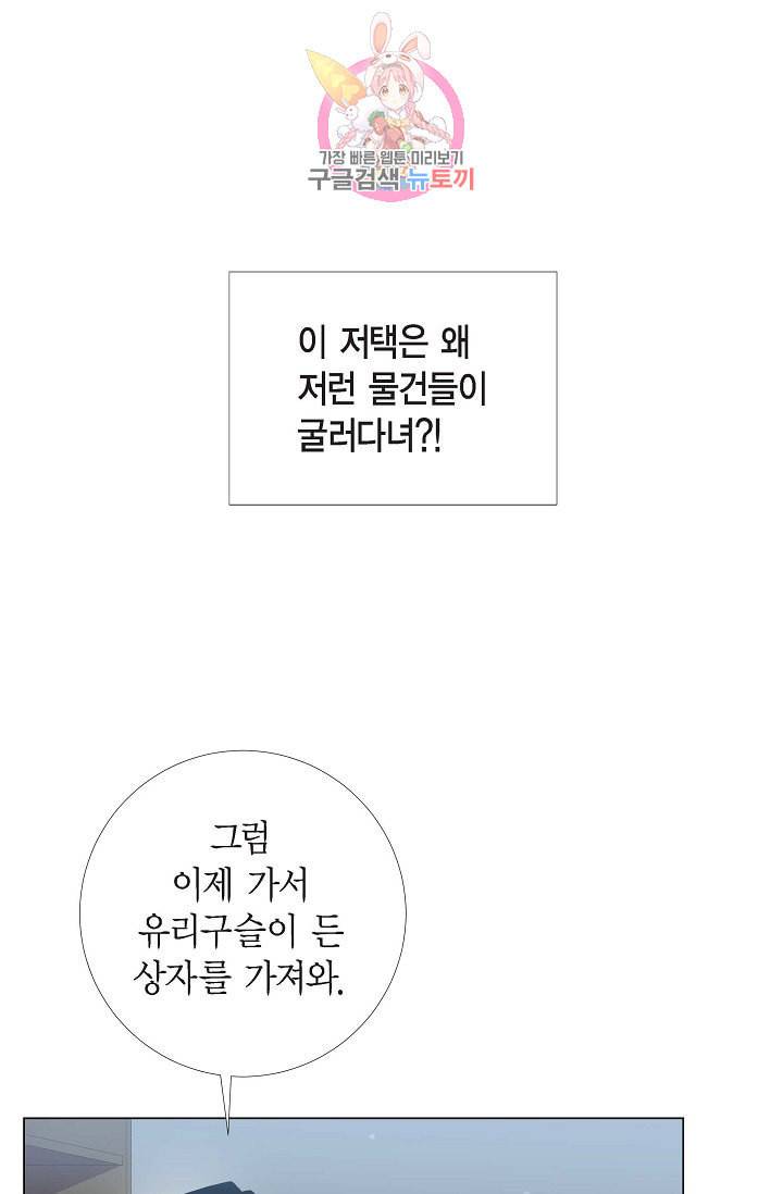 하녀와 흡혈귀 13화 39