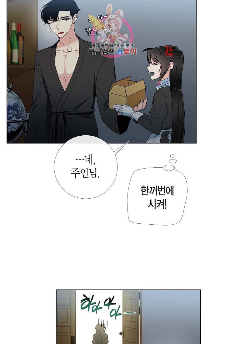 하녀와 흡혈귀 13화 40