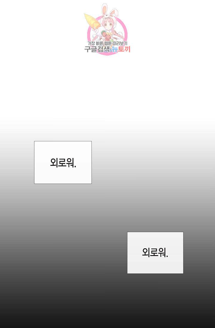 하녀와 흡혈귀 13화 42