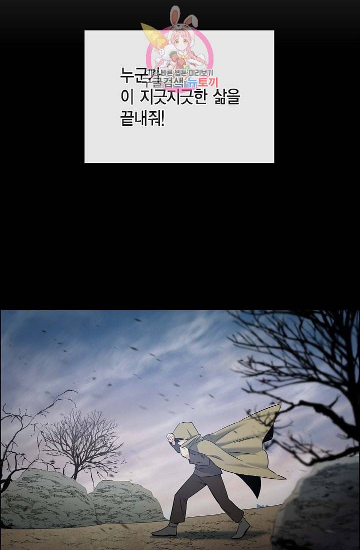 하녀와 흡혈귀 13화 43