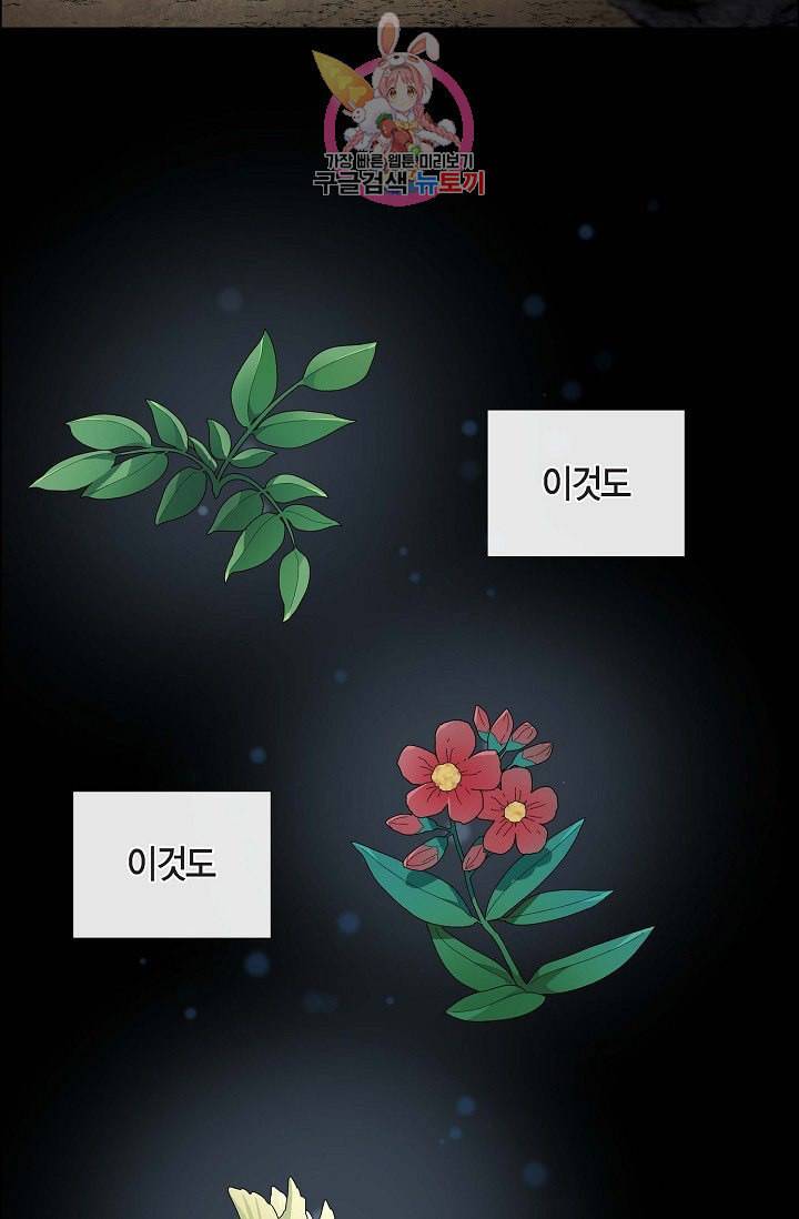 하녀와 흡혈귀 13화 44
