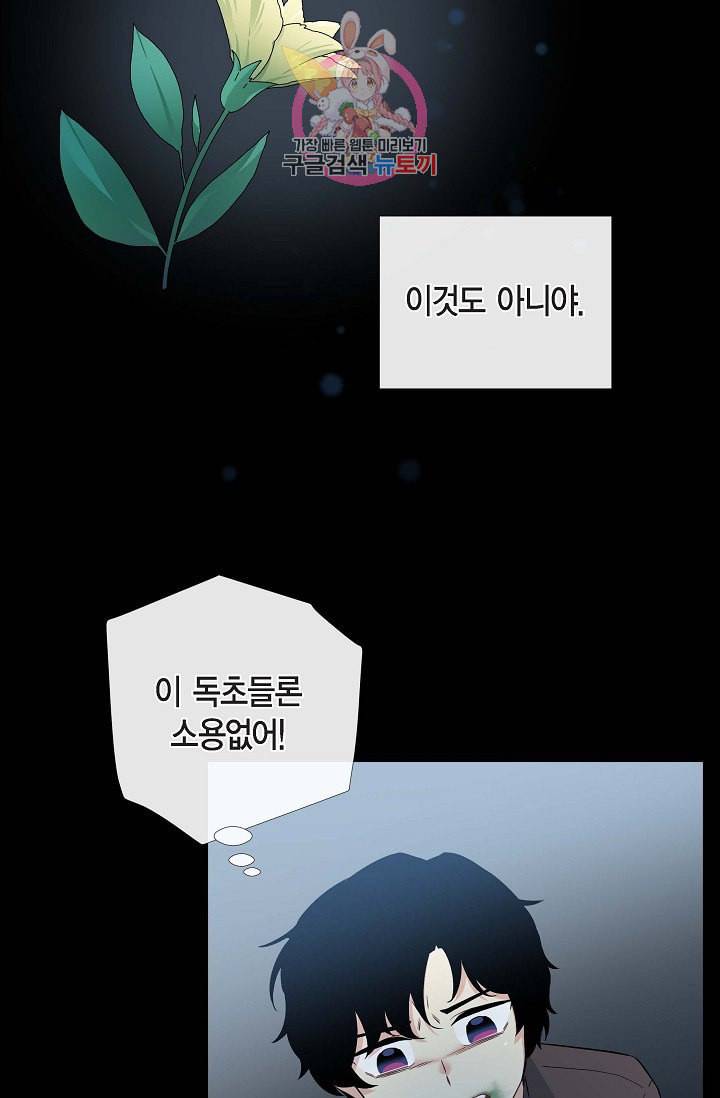 하녀와 흡혈귀 13화 45