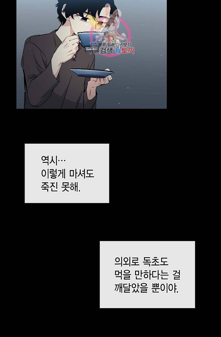 하녀와 흡혈귀 13화 47