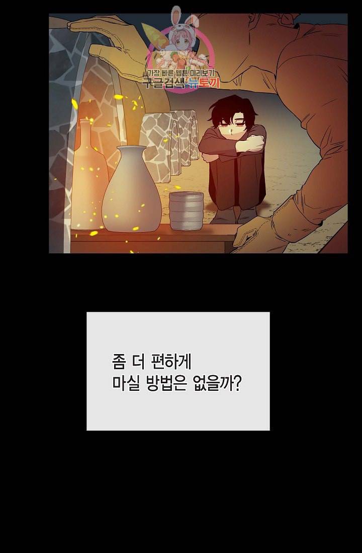 하녀와 흡혈귀 13화 48