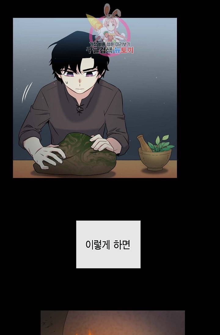 하녀와 흡혈귀 13화 49