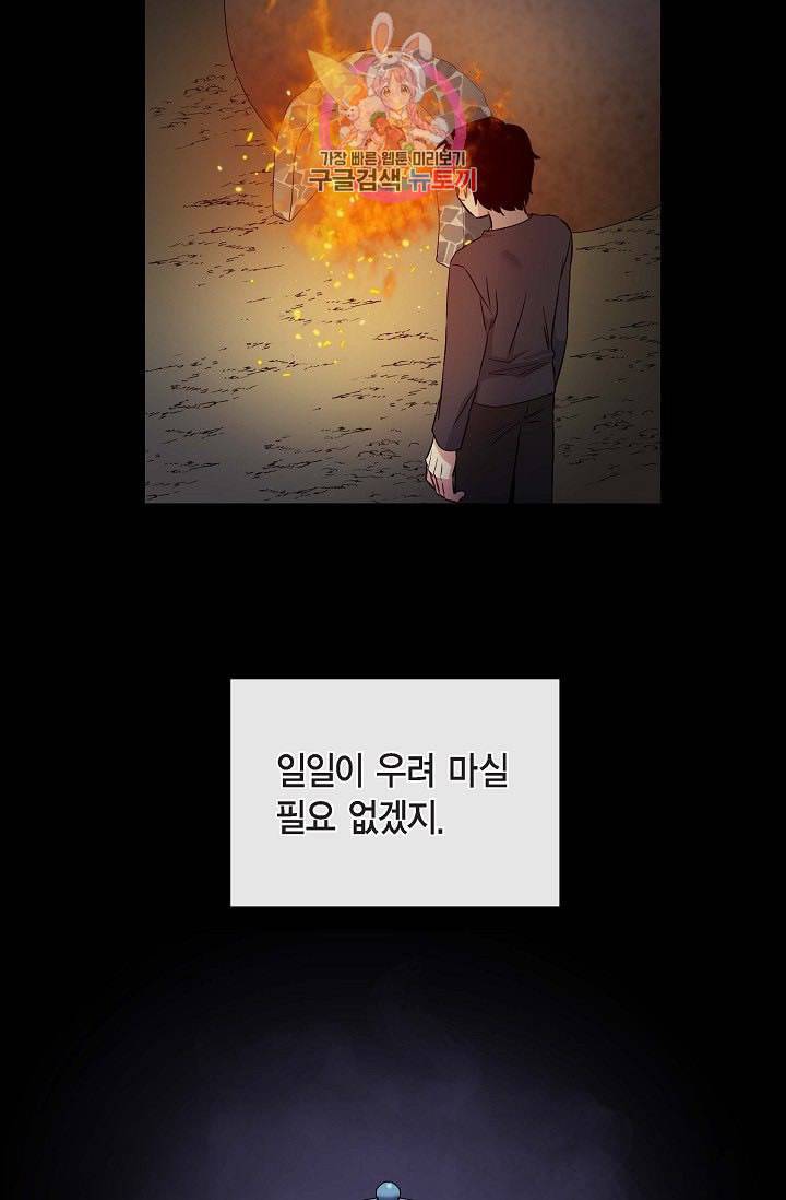 하녀와 흡혈귀 13화 50