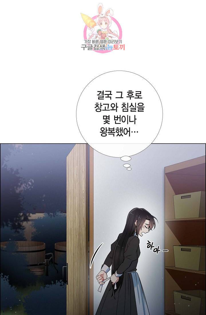 하녀와 흡혈귀 13화 53