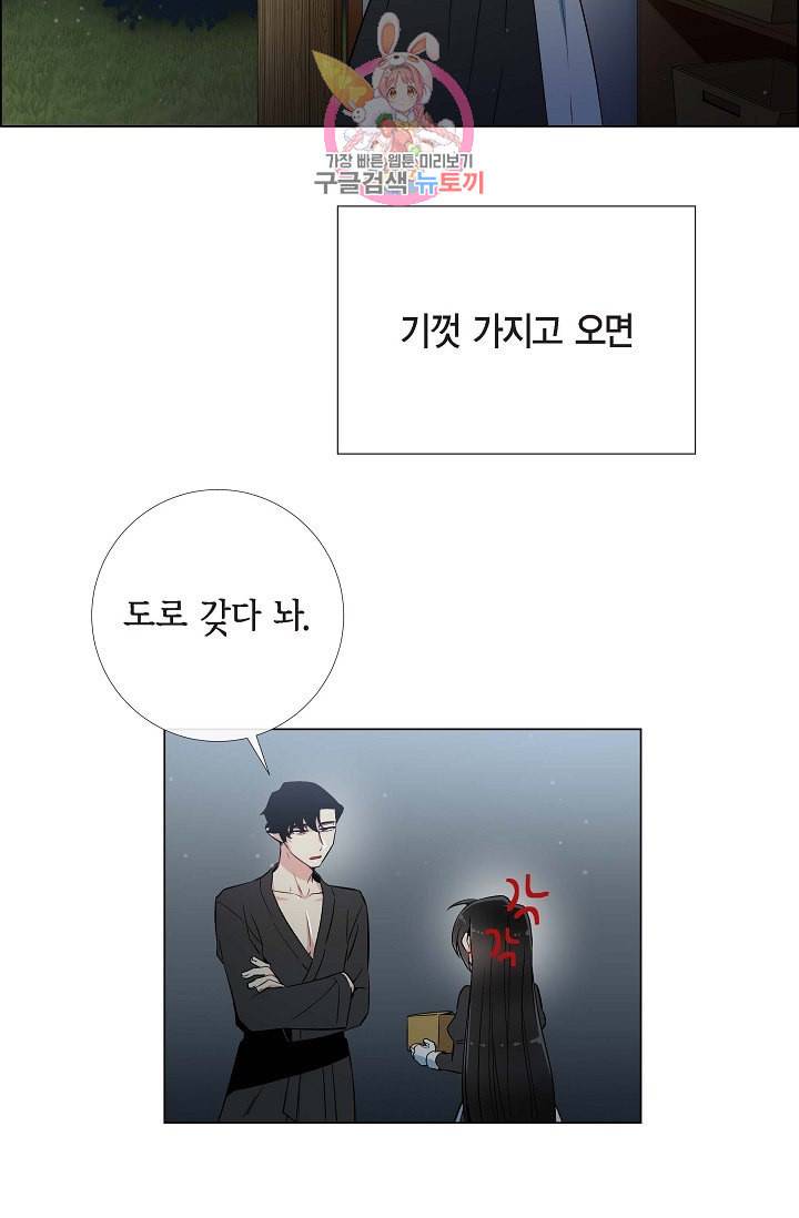 하녀와 흡혈귀 13화 54