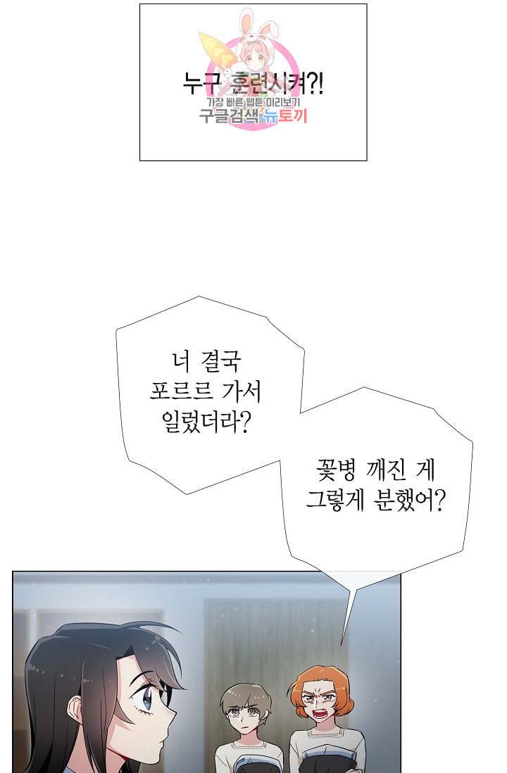 하녀와 흡혈귀 13화 55