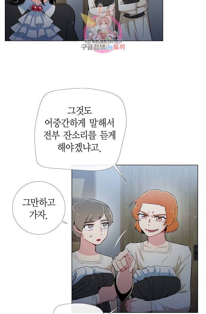 하녀와 흡혈귀 13화 56