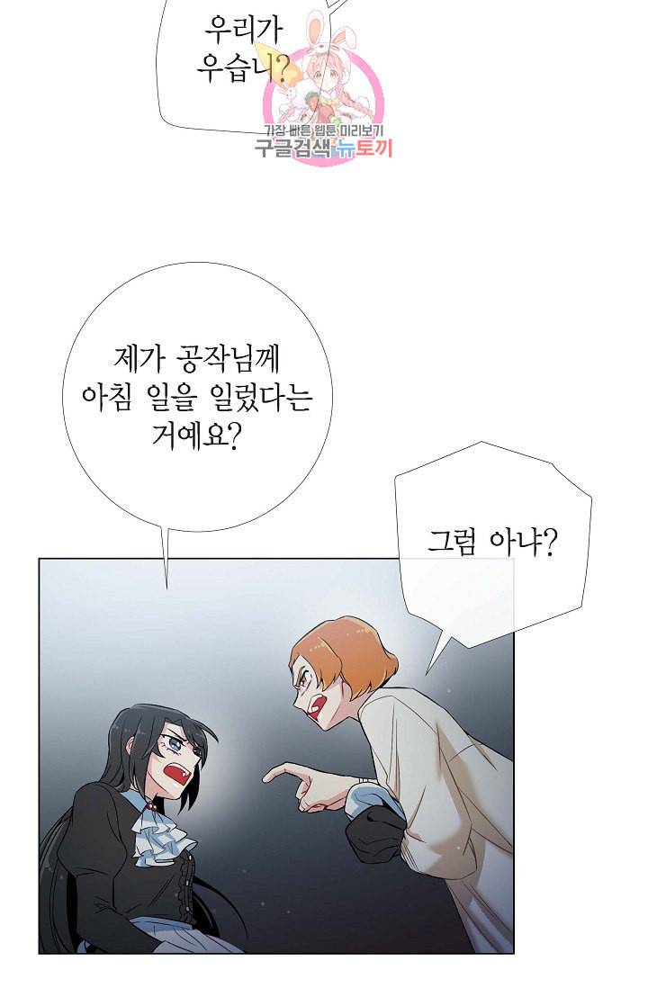 하녀와 흡혈귀 13화 57