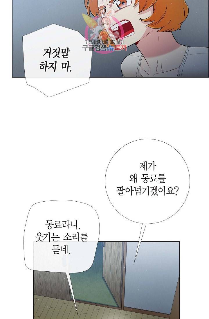 하녀와 흡혈귀 13화 59