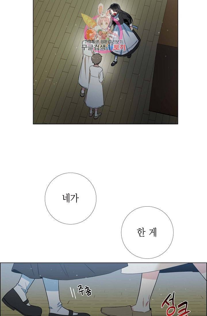 하녀와 흡혈귀 13화 60