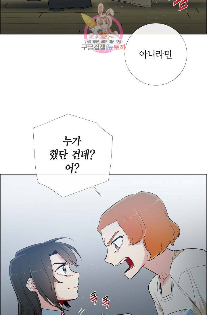 하녀와 흡혈귀 13화 61
