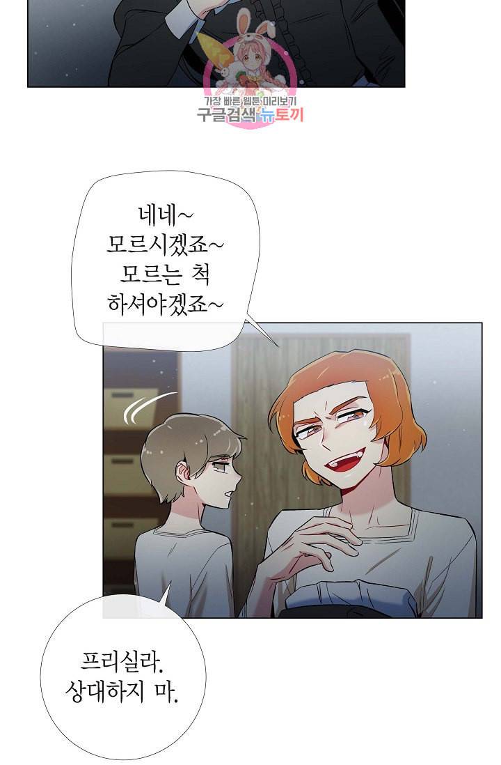 하녀와 흡혈귀 13화 63