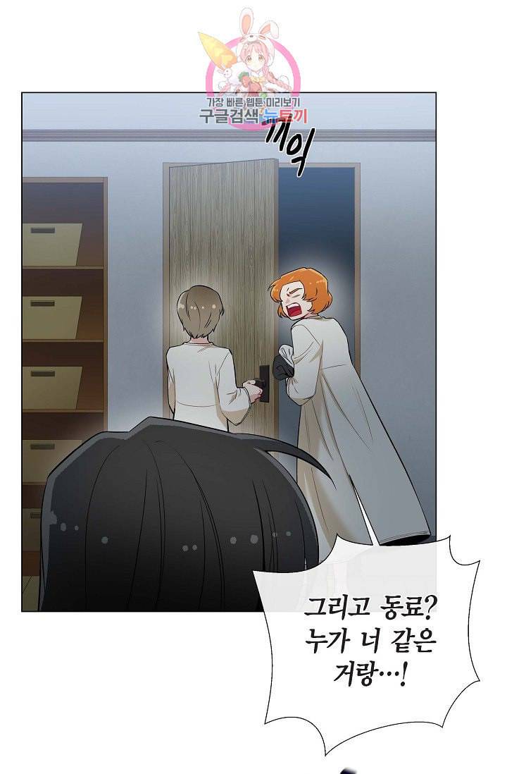 하녀와 흡혈귀 13화 64