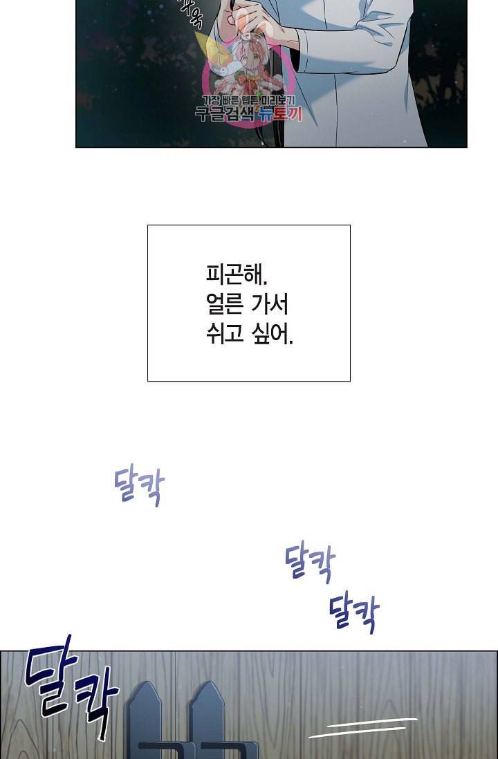 하녀와 흡혈귀 13화 67