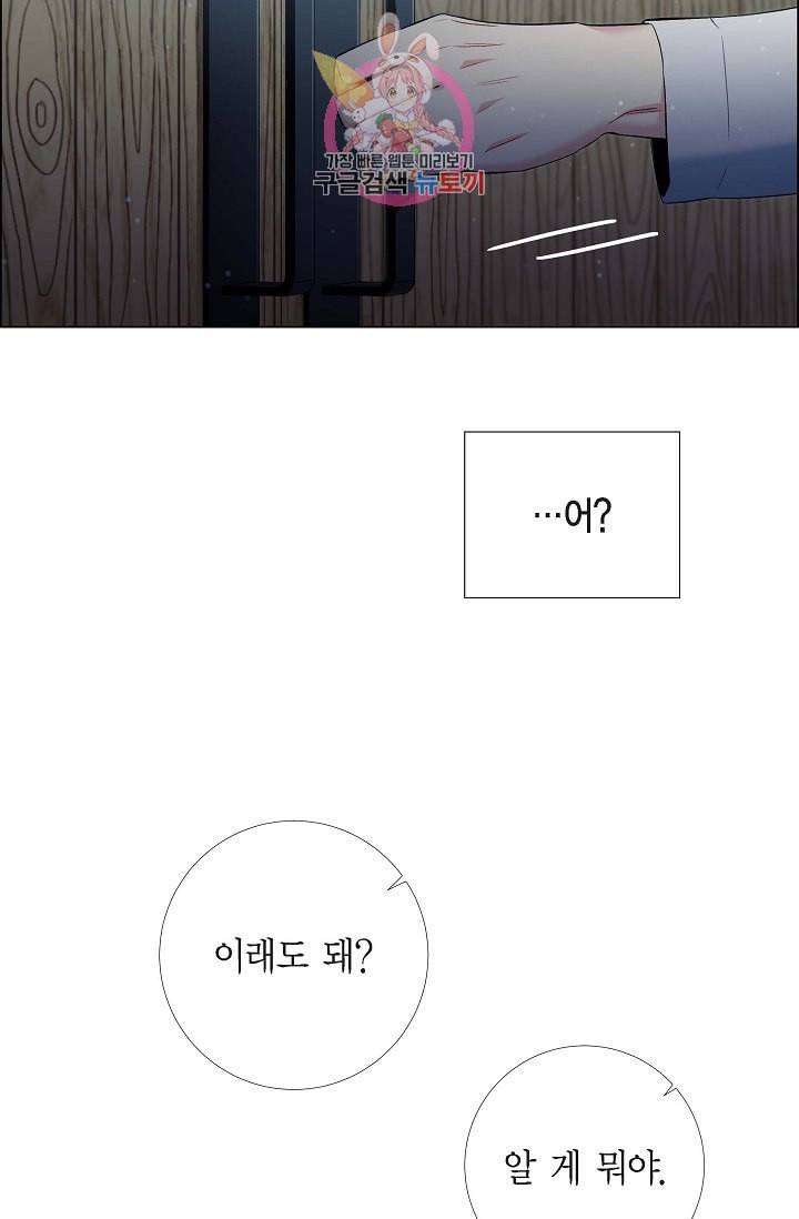 하녀와 흡혈귀 13화 68