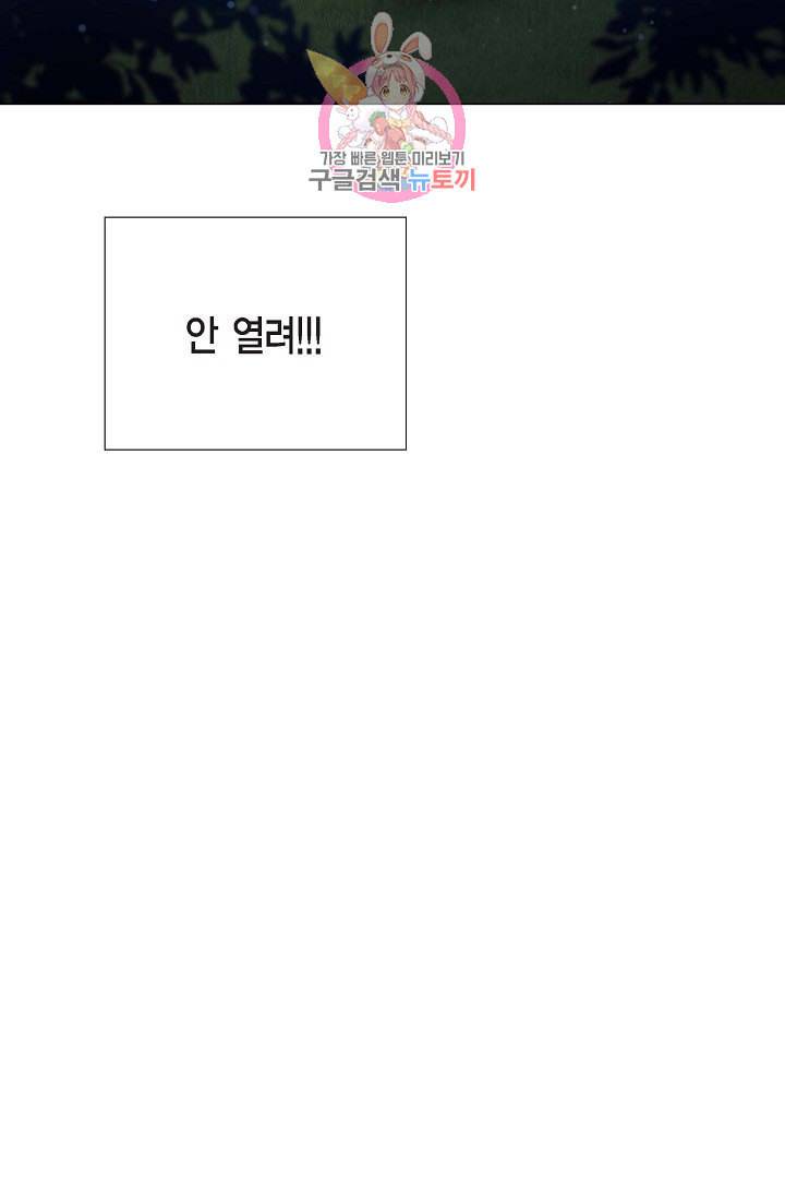 하녀와 흡혈귀 13화 71