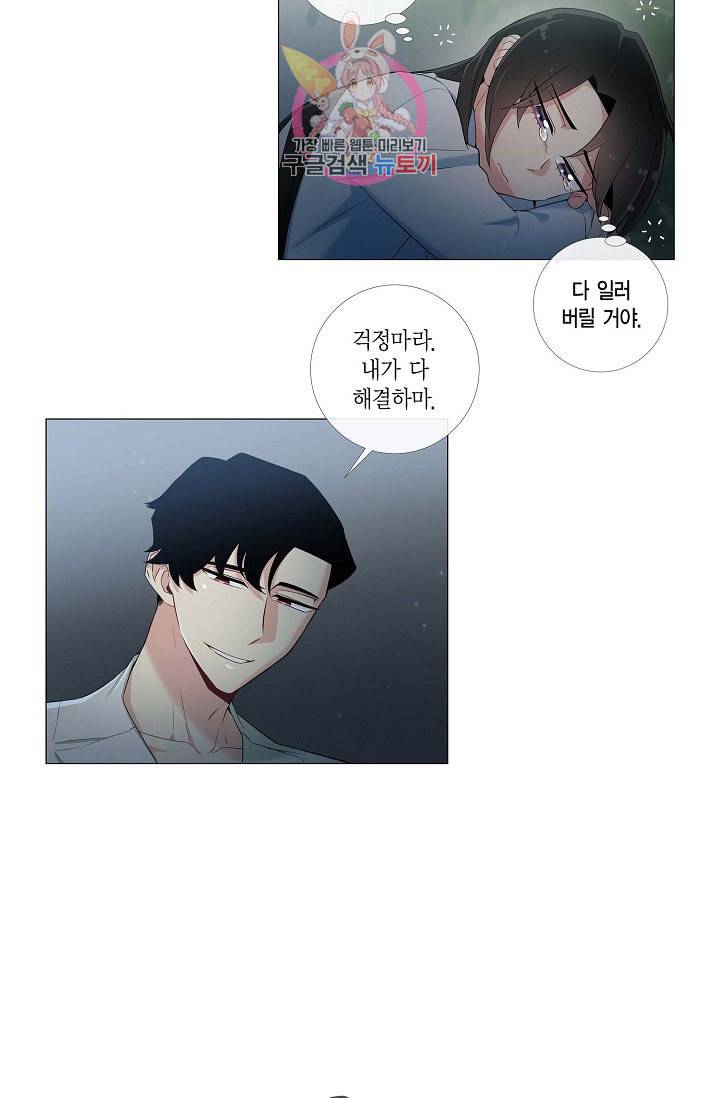 하녀와 흡혈귀 13화 73