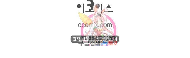 하녀와 흡혈귀 13화 74