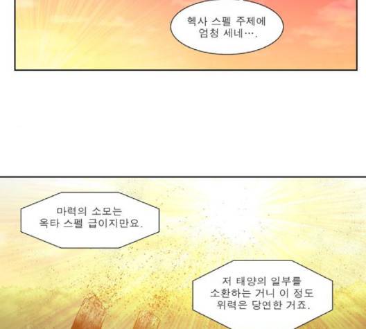 더 게이머 150화 4