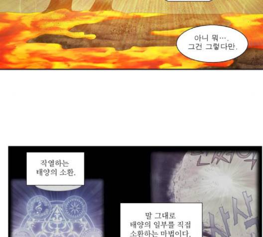 더 게이머 150화 5