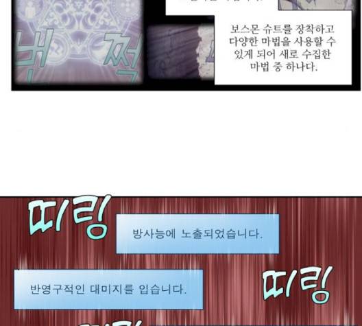더 게이머 150화 6