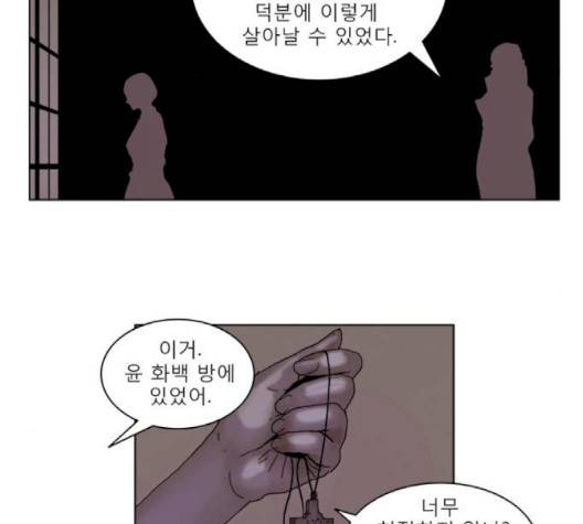 현혹 53화 2