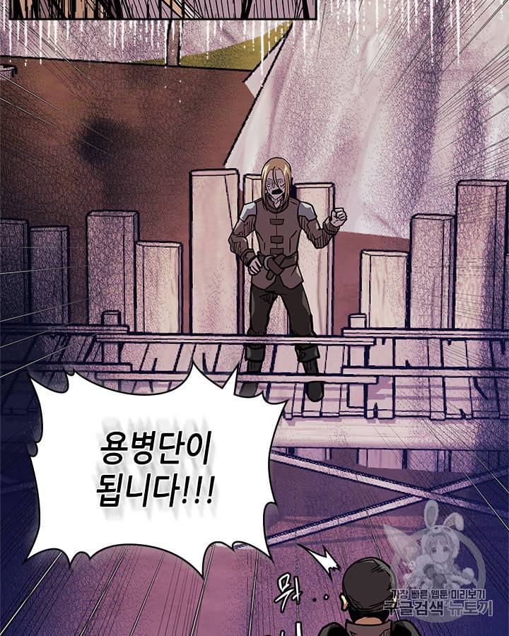 이차원 용병 시즌4 23화 4