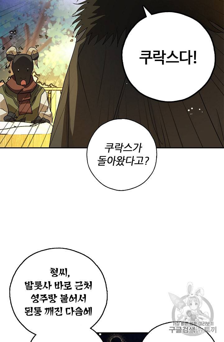 남편이 미모를 숨김 14화 2