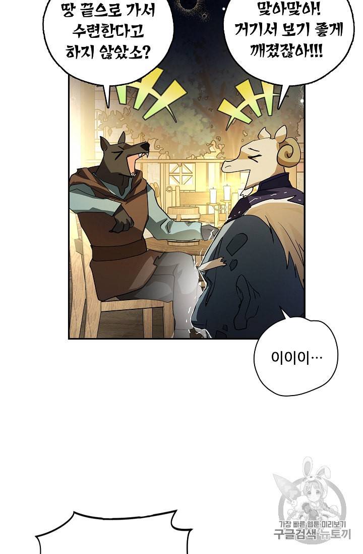 남편이 미모를 숨김 14화 3