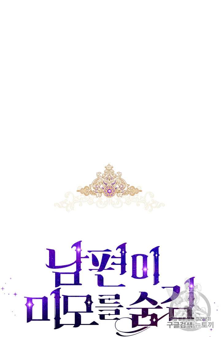 남편이 미모를 숨김 14화 10