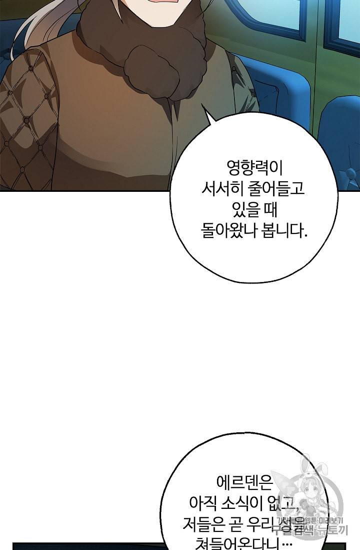 남편이 미모를 숨김 14화 15