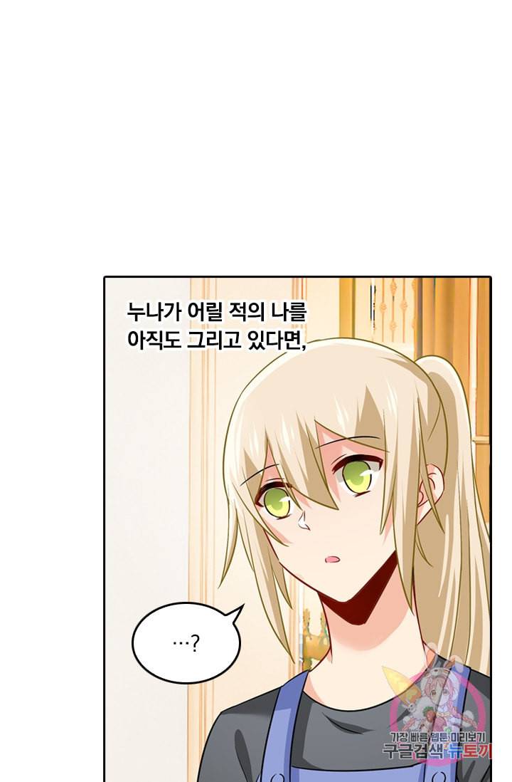 수상한 회장님의 비밀 164화 1