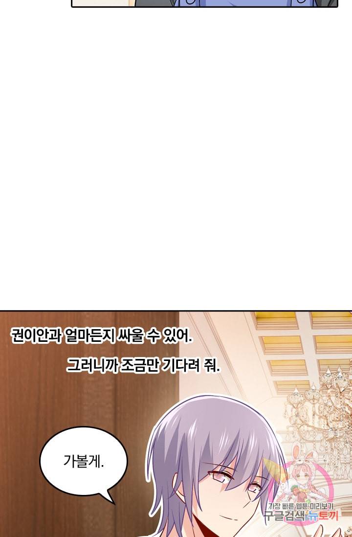 수상한 회장님의 비밀 164화 2