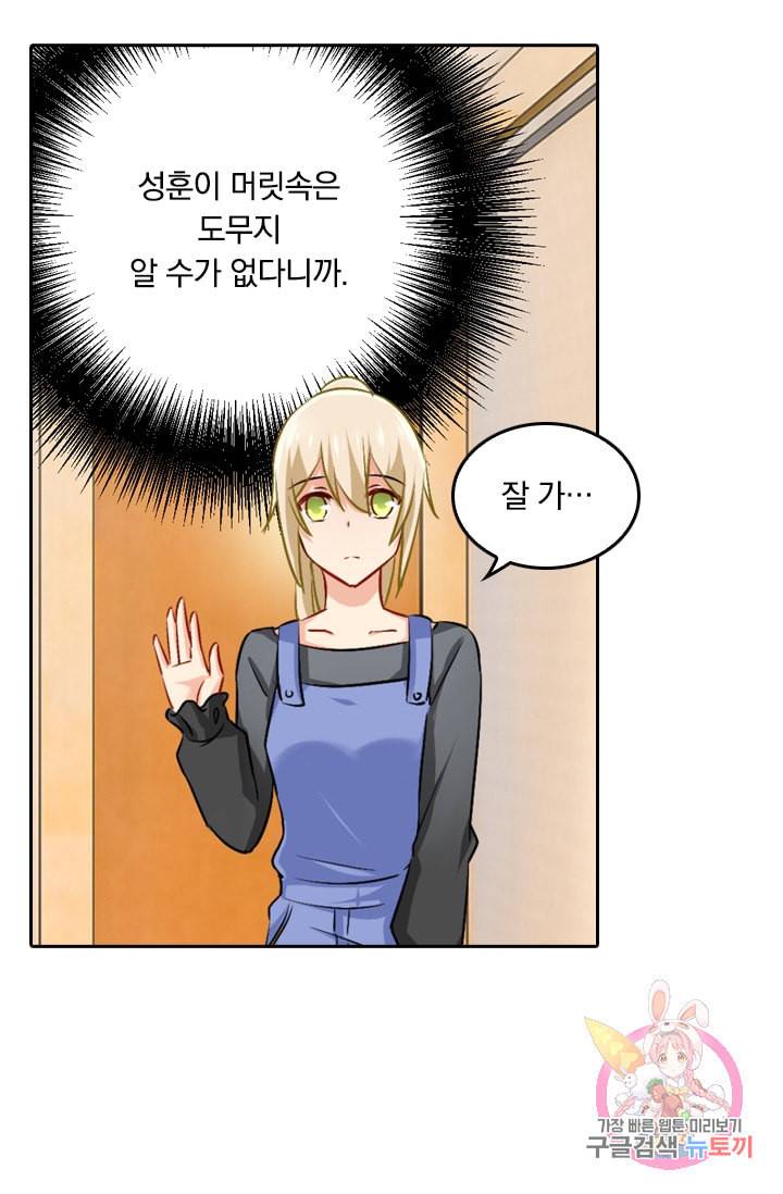 수상한 회장님의 비밀 164화 4