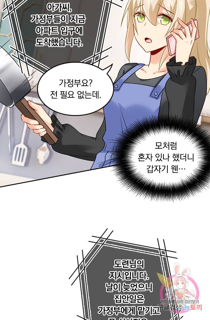 수상한 회장님의 비밀 164화 7