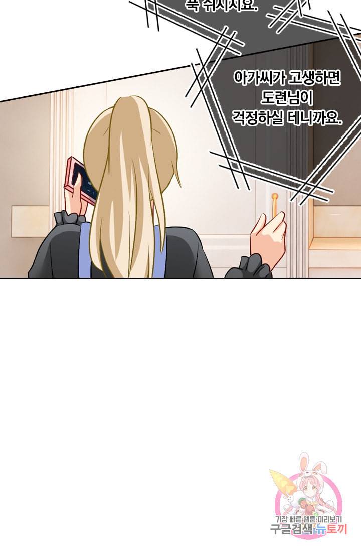 수상한 회장님의 비밀 164화 8