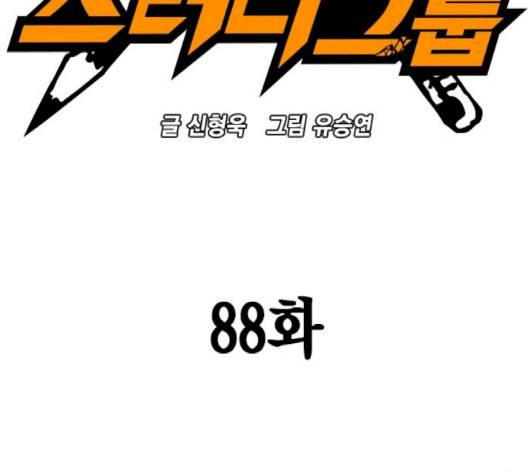 스터디그룹   88화 12